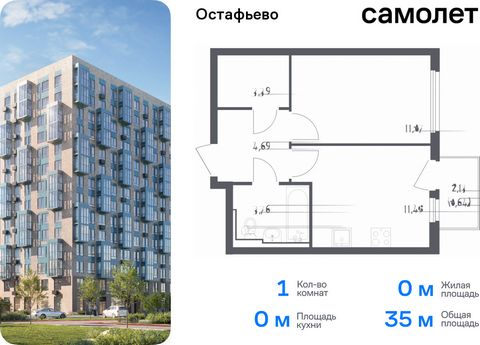 Продается 1-комн. квартира. Квартира расположена на 3 этаже 14 этажного монолитного дома (Корпус 17, Секция 4) в ЖК «Остафьево» от группы «Самолет». «Остафьево» — масштабный жилой комплекс в Новой Москве, рядом с одноименным музеем-усадьбой и городск...