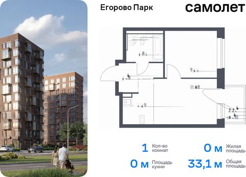 Продается 1-комн. квартира. Квартира расположена на 8 этаже 12 этажного монолитного дома (Корпус 3.1, Секция 7) в ЖК «Егорово Парк» от группы «Самолет». ЖК «Егорово Парк» — подмосковный жилой комплекс комфорт-класса на юго-востоке Подмосковья в 20 ми...