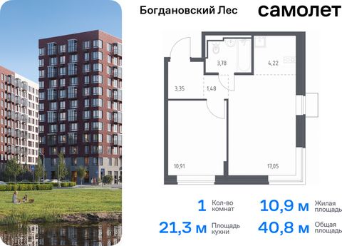 Продается 1-комн. квартира. Квартира расположена на 2 этаже 12 этажного монолитно-кирпичного дома (Корпус 7.1, Секция 1) в ЖК «Богдановский Лес» от группы «Самолет». Жилой комплекс «Богдановский Лес» находится в 17 км от МКАД в окружении леса и долин...