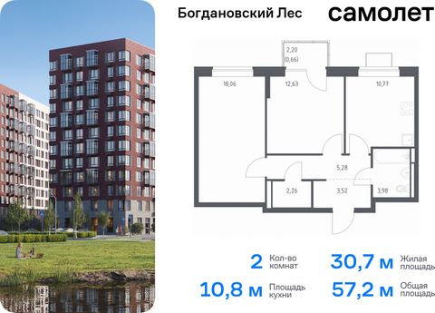 Продается 2-комн. квартира. Квартира расположена на 4 этаже 12 этажного монолитно-кирпичного дома (Корпус 10.1, Секция 1) в ЖК «Богдановский Лес» от группы «Самолет». Жилой комплекс «Богдановский Лес» находится в 17 км от МКАД в окружении леса и доли...