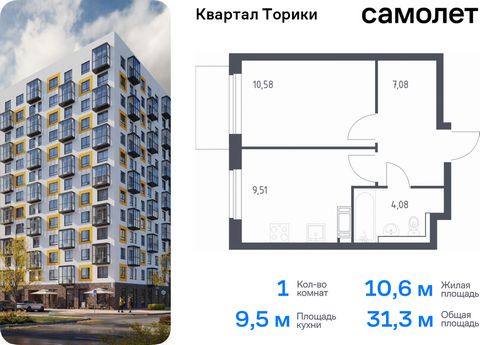 Продается 1-комн. квартира. Квартира расположена на 7 этаже 13 этажного монолитно-кирпичного дома (Корпус 1.1, Секция 1) в ЖК «Квартал Торики» от группы «Самолет». «Квартал Торики» - семейный жилой комплекс в Ломоносовском районе Ленинградской област...