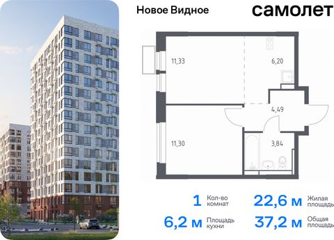 Продается 1-комн. квартира. Квартира расположена на 14 этаже 16 этажного монолитно-кирпичного дома (Корпус 13.2, Секция 1) в ЖК «Новое Видное» от группы «Самолет». Жилой комплекс «Новое Видное» — это масштабный проект, который состоит из 30 урбан-бло...