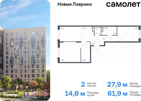 Продается 2-комн. квартира. Квартира расположена на 4 этаже 12 этажного монолитного дома (Корпус 1.3, Секция 8) в ЖК «Новые Лаврики» от группы «Самолет». Проект «Новые Лаврики» — жилой комплекс комфорт-класса во Всеволожском районе Санкт-Петербурга. ...