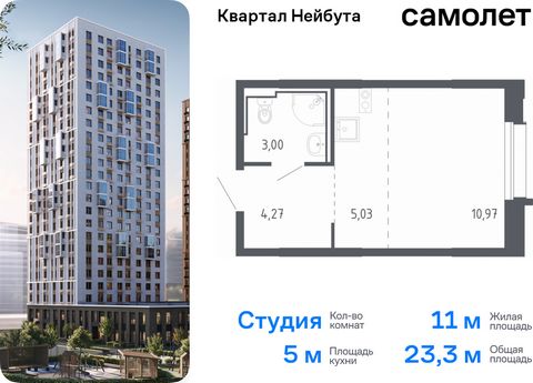 Продается квартира-студия. Квартира расположена на 21 этаже 24 этажного монолитно-кирпичного дома (Корпус 1.1, Секция 1) в ЖК «Квартал Нейбута» от группы «Самолет». В новом «Квартале Нейбута» захочется освободить галерею телефона — чтобы вместить кол...