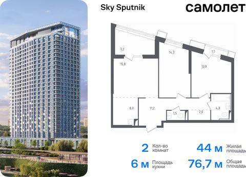 Продаются 2-комн. апартаменты. Апартаменты расположены на 4 этаже 30 этажного монолитно-кирпичного дома (Корпус 20, Секция 1) в Sky Sputnik от группы «Самолет». Доступна опция приобретения с отделкой. Квартал находится на северо-западе Московской обл...