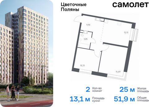 Продается 2-комн. квартира. Квартира расположена на 11 этаже 18 этажного монолитно-кирпичного дома (Корпус 8, Секция 2) в ЖК «Цветочные Поляны» от группы «Самолет». «Цветочные Поляны» — жилой комплекс в Новой Москве, рядом с Валуевским и Ульяновским ...