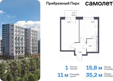 Продается 1-комн. квартира. Квартира расположена на 10 этаже 17 этажного монолитного дома (Корпус 9.1, Секция 1) в ЖК «Прибрежный Парк» от группы «Самолет». Жилой комплекс «Прибрежный Парк» находится на побережье реки Пахры. До станции метро «Варшавс...