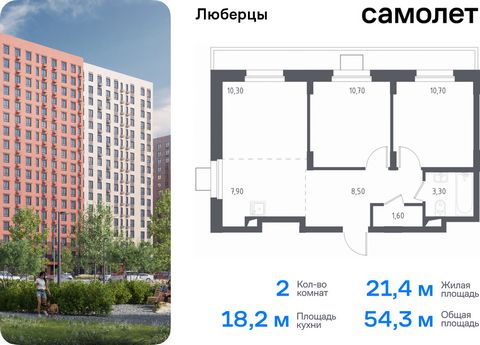 Продаются 2-комн. апартаменты. Апартаменты расположены на 2 этаже 17 этажного монолитного дома (Корпус 70, Секция 1) в «Люберцы» от группы «Самолет». Доступна опция приобретения с отделкой. Люберцы — проект из 70 домов на границе с Москвой. Часть зда...