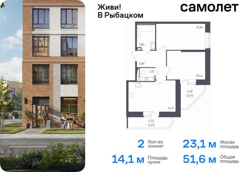 Продается 2-комн. квартира. Квартира расположена на 17 этаже 23 этажного монолитно-кирпичного дома (Корпус 4, Секция 1) в ЖК «Живи! В Рыбацком» от группы «Самолет». Квартал «Живи! В Рыбацком» в Невском районе Санкт-Петербурга расположен рядом с рекой...