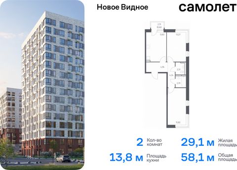 Продается 2-комн. квартира. Квартира расположена на 10 этаже 10 этажного монолитно-кирпичного дома (Корпус 16.1, Секция 3) в ЖК «Новое Видное» от группы «Самолет». Жилой комплекс «Новое Видное» — это масштабный проект, который состоит из 30 урбан-бло...