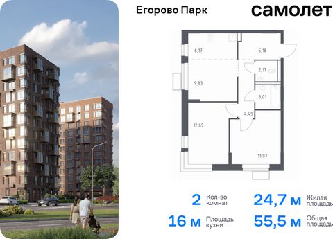 Продается 2-комн. квартира. Квартира расположена на 2 этаже 4 этажного монолитного дома (Корпус 3.3, Секция 3) в ЖК «Егорово Парк» от группы «Самолет». ЖК «Егорово Парк» — подмосковный жилой комплекс комфорт-класса на юго-востоке Подмосковья в 20 мин...