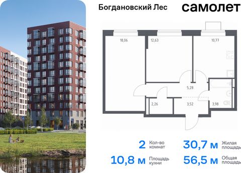 Продается 2-комн. квартира. Квартира расположена на 11 этаже 12 этажного монолитно-кирпичного дома (Корпус 10.1, Секция 1) в ЖК «Богдановский Лес» от группы «Самолет». Жилой комплекс «Богдановский Лес» находится в 17 км от МКАД в окружении леса и дол...