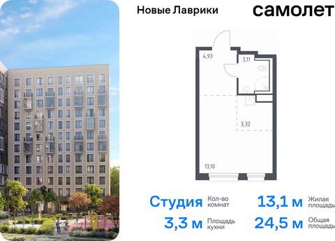 Продается квартира-студия. Квартира расположена на 2 этаже 12 этажного монолитного дома (Корпус 1.3, Секция 5) в ЖК «Новые Лаврики» от группы «Самолет». Проект «Новые Лаврики» — жилой комплекс комфорт-класса во Всеволожском районе Санкт-Петербурга. Д...