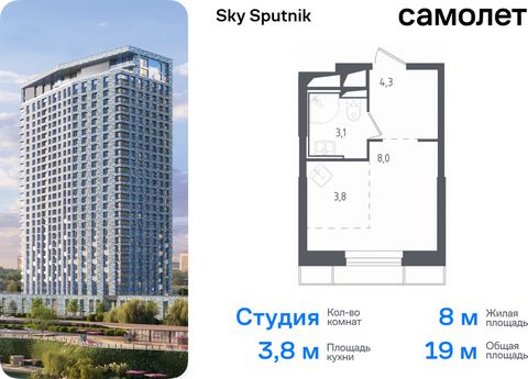 Продаются апартаменты-студия. Апартаменты расположены на 15 этаже 30 этажного монолитно-кирпичного дома (Корпус 20, Секция 1) в Sky Sputnik от группы «Самолет». Доступна опция приобретения с отделкой. Квартал находится на северо-западе Московской обл...