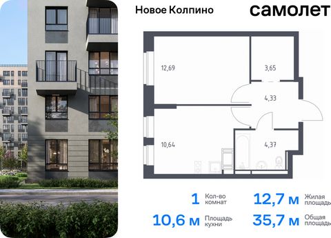 Продается 1-комн. квартира. Квартира расположена на 9 этаже 11 этажного монолитно-кирпичного дома (Корпус 35.2, Секция 1) в ЖК «Новое Колпино» от группы «Самолет». Квартал «Новое Колпино» — современный квартал в тихом и зеленом районе Санкт-Петербург...