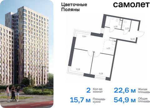 Продается 2-комн. квартира. Квартира расположена на 5 этаже 20 этажного монолитно-кирпичного дома (Корпус 9, Секция 2) в ЖК «Цветочные Поляны» от группы «Самолет». «Цветочные Поляны» — жилой комплекс в Новой Москве, рядом с Валуевским и Ульяновским л...