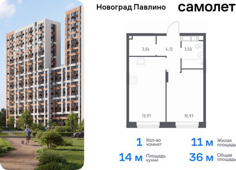 Продается 1-комн. квартира. Квартира расположена на 18 этаже 22 этажного монолитно-кирпичного дома (Корпус 33, Секция 1) в ЖК «Новоград Павлино» от группы «Самолет». «Новоград Павлино» находится в 13 км от МКАД рядом с рекой Пехорка и в окружении тре...