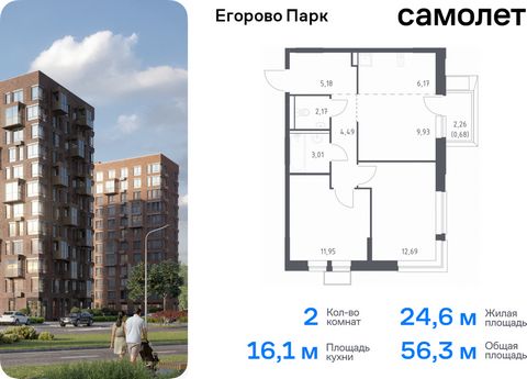 Продается 2-комн. квартира. Квартира расположена на 2 этаже 8 этажного монолитного дома (Корпус 3.3, Секция 1) в ЖК «Егорово Парк» от группы «Самолет». ЖК «Егорово Парк» — подмосковный жилой комплекс комфорт-класса на юго-востоке Подмосковья в 20 мин...