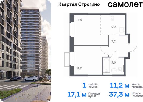 Продается 1-комн. квартира. Квартира расположена на 7 этаже 24 этажного монолитно-кирпичного дома (Корпус 2, Секция 4) в ЖК «Квартал Строгино» от группы «Самолет». «Квартал Строгино» – современный жилой комплекс в Северо-Западном направлении МО. Рядо...