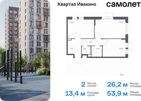 Продается 2-комн. квартира. Квартира расположена на 14 этаже 17 этажного монолитного дома (Корпус 4, Секция 5) в ЖК «Квартал Ивакино» от группы «Самолет». «Квартал Ивакино» — уютный жилой комплекс с собственной инфраструктурой в одноименном районе Хи...