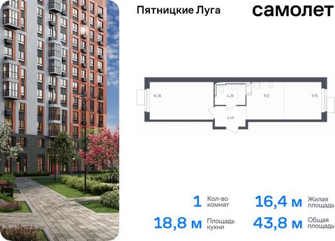 Продается 1-комн. квартира. Квартира расположена на 3 этаже 12 этажного монолитного дома (Корпус 2.2, Секция 9) в ЖК «Пятницкие Луга» от группы «Самолет». Жилой комплекс «Пятницкие луга» находится в Московской области, в городском округе Химки. В про...