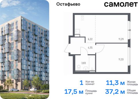 Продается 1-комн. квартира. Квартира расположена на 10 этаже 14 этажного монолитного дома (Корпус 20, Секция 4) в ЖК «Остафьево» от группы «Самолет». «Остафьево» — масштабный жилой комплекс в Новой Москве, рядом с одноименным музеем-усадьбой и городс...