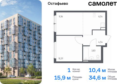 Продается 1-комн. квартира. Квартира расположена на 14 этаже 14 этажного монолитного дома (Корпус 22, Секция 1) в ЖК «Остафьево» от группы «Самолет». «Остафьево» — масштабный жилой комплекс в Новой Москве, рядом с одноименным музеем-усадьбой и городс...