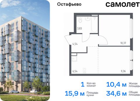 Продается 1-комн. квартира. Квартира расположена на 12 этаже 14 этажного монолитного дома (Корпус 22, Секция 9) в ЖК «Остафьево» от группы «Самолет». «Остафьево» — масштабный жилой комплекс в Новой Москве, рядом с одноименным музеем-усадьбой и городс...