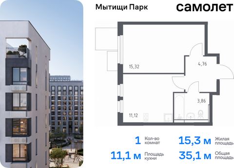 Продается 1-комн. квартира. Квартира расположена на 12 этаже 13 этажного монолитного дома (Корпус 5, Секция 3) в ЖК «Мытищи Парк» от группы «Самолет». ЖК «Мытищи Парк» — это надежные и долговечные монолитные корпуса. При проектировании домов и террит...