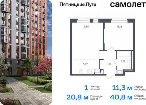 Продается 1-комн. квартира. Квартира расположена на 7 этаже 12 этажного монолитного дома (Корпус 2.2, Секция 5) в ЖК «Пятницкие Луга» от группы «Самолет». Жилой комплекс «Пятницкие луга» находится в Московской области, в городском округе Химки. В про...