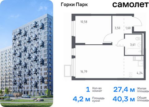 Продается 1-комн. квартира. Квартира расположена на 3 этаже 17 этажного монолитного дома (Корпус 4.1, Секция 2) в ЖК «Горки Парк» от группы «Самолет». Жилой комплекс комфорт-класса «Горки Парк» находится на берегу Коробовских прудов. Отсюда можно быс...