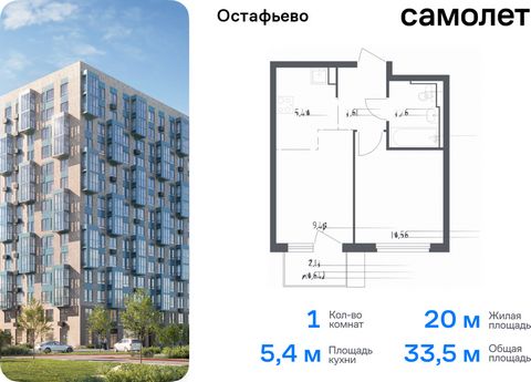 Продается 1-комн. квартира. Квартира расположена на 7 этаже 14 этажного монолитного дома (Корпус 17, Секция 1) в ЖК «Остафьево» от группы «Самолет». «Остафьево» — масштабный жилой комплекс в Новой Москве, рядом с одноименным музеем-усадьбой и городск...