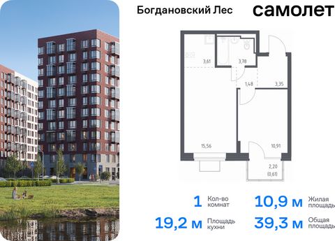 Продается 1-комн. квартира. Квартира расположена на 4 этаже 12 этажного монолитно-кирпичного дома (Корпус 7.3, Секция 3) в ЖК «Богдановский Лес» от группы «Самолет». Жилой комплекс «Богдановский Лес» находится в 17 км от МКАД в окружении леса и долин...