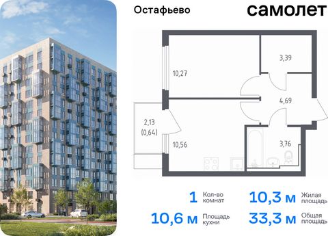 Продается 1-комн. квартира. Квартира расположена на 14 этаже 14 этажного монолитного дома (Корпус 17, Секция 2) в ЖК «Остафьево» от группы «Самолет». «Остафьево» — масштабный жилой комплекс в Новой Москве, рядом с одноименным музеем-усадьбой и городс...