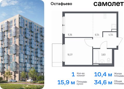 Продается 1-комн. квартира. Квартира расположена на 13 этаже 14 этажного монолитного дома (Корпус 20, Секция 1) в ЖК «Остафьево» от группы «Самолет». «Остафьево» — масштабный жилой комплекс в Новой Москве, рядом с одноименным музеем-усадьбой и городс...