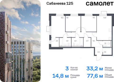 Продается 3-комн. квартира. Квартира расположена на 11 этаже 25 этажного монолитно-кирпичного дома (Корпус 1.3, Секция 3) в ЖК «Сабанеева 125» от группы «Самолет». В жилом комплексе «Сабанеева 125» вы ежедневно будете наслаждаться видами сопок. Холми...