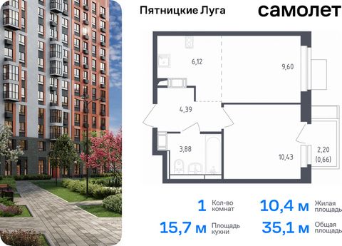 Продается 1-комн. квартира. Квартира расположена на 3 этаже 12 этажного монолитного дома (Корпус 2.2, Секция 8) в ЖК «Пятницкие Луга» от группы «Самолет». Жилой комплекс «Пятницкие луга» находится в Московской области, в городском округе Химки. В про...