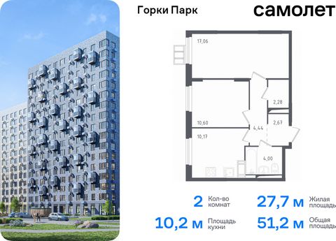 Продается 2-комн. квартира. Квартира расположена на 15 этаже 17 этажного монолитного дома (Корпус 3.1, Секция 3) в ЖК «Горки Парк» от группы «Самолет». Жилой комплекс комфорт-класса «Горки Парк» находится на берегу Коробовских прудов. Отсюда можно бы...