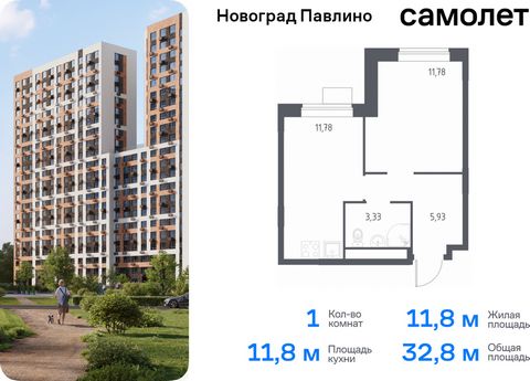 Продается 1-комн. квартира. Квартира расположена на 10 этаже 22 этажного монолитно-кирпичного дома (Корпус 34, Секция 2) в ЖК «Новоград Павлино» от группы «Самолет». «Новоград Павлино» находится в 13 км от МКАД рядом с рекой Пехорка и в окружении тре...