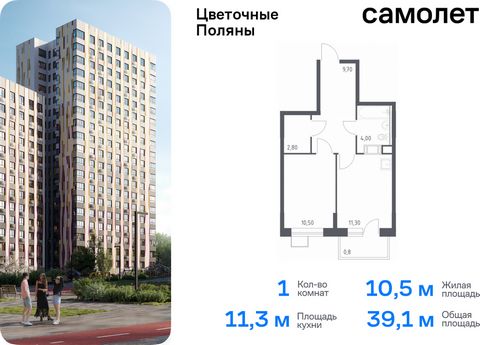 Продается 1-комн. квартира. Квартира расположена на 15 этаже 16 этажного монолитно-кирпичного дома (Корпус 6, Секция 3) в ЖК «Цветочные Поляны» от группы «Самолет». «Цветочные Поляны» — жилой комплекс в Новой Москве, рядом с Валуевским и Ульяновским ...