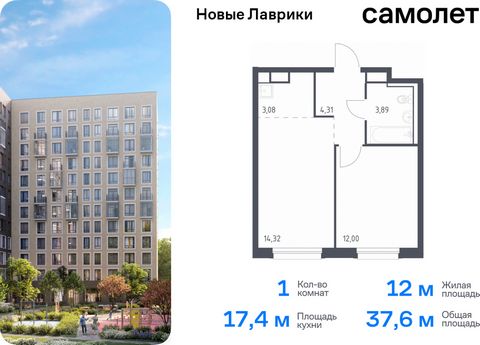 Продается 1-комн. квартира. Квартира расположена на 4 этаже 12 этажного монолитного дома (Корпус 1.3, Секция 1) в ЖК «Новые Лаврики» от группы «Самолет». Проект «Новые Лаврики» — жилой комплекс комфорт-класса во Всеволожском районе Санкт-Петербурга. ...