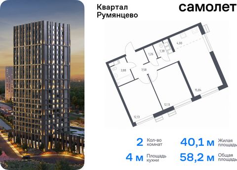 Продается 2-комн. квартира. Квартира расположена на 5 этаже 24 этажного монолитно-кирпичного дома (Корпус 1, Секция 1) в ЖК «Квартал Румянцево» от группы «Самолет». «Квартал Румянцево» — современный проект в 2 км от МКАД, в экологически благоприятном...