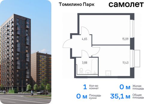 Продается 1-комн. квартира. Квартира расположена на 2 этаже 17 этажного монолитно-кирпичного дома (Корпус 6.3, Секция 1) в ЖК «Томилино Парк» от группы «Самолет». ЖК «Томилино парк» — это 19 монолитных жилых корпусов переменной этажности (от 15 до 17...