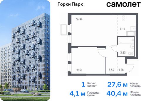 Продается 1-комн. квартира. Квартира расположена на 5 этаже 12 этажного монолитного дома (Корпус 4.1, Секция 1) в ЖК «Горки Парк» от группы «Самолет». Жилой комплекс комфорт-класса «Горки Парк» находится на берегу Коробовских прудов. Отсюда можно быс...