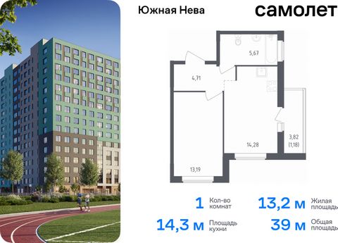 Продается 1-комн. квартира. Квартира расположена на 4 этаже 15 этажного монолитно-кирпичного дома (Корпус 1, Секция 1) в ЖК «Южная Нева» от группы «Самолет». «Южная Нева» - жилой комплекс во Всеволожском районе, на границе с живописным Невским лесопа...