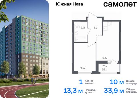 Продается 1-комн. квартира. Квартира расположена на 3 этаже 15 этажного монолитно-кирпичного дома (Корпус 1, Секция 1) в ЖК «Южная Нева» от группы «Самолет». «Южная Нева» - жилой комплекс во Всеволожском районе, на границе с живописным Невским лесопа...