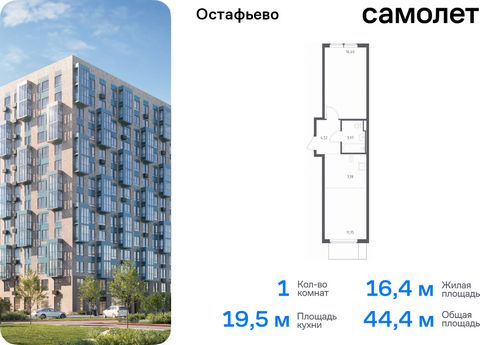 Продается 1-комн. квартира. Квартира расположена на 9 этаже 14 этажного монолитного дома (Корпус 20, Секция 1) в ЖК «Остафьево» от группы «Самолет». «Остафьево» — масштабный жилой комплекс в Новой Москве, рядом с одноименным музеем-усадьбой и городск...