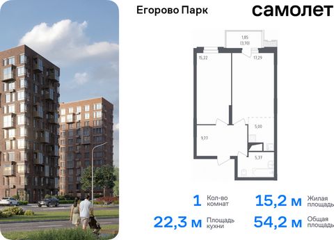 Продается 1-комн. квартира. Квартира расположена на 7 этаже 12 этажного монолитного дома (Корпус 1, Секция 4) в ЖК «Егорово Парк» от группы «Самолет». ЖК «Егорово Парк» — подмосковный жилой комплекс комфорт-класса на юго-востоке Подмосковья в 20 мину...